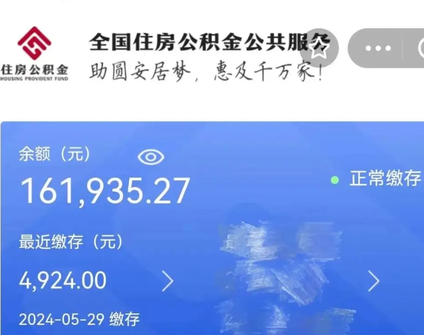 绵阳封存公积金怎么提（封存后公积金提取办法）